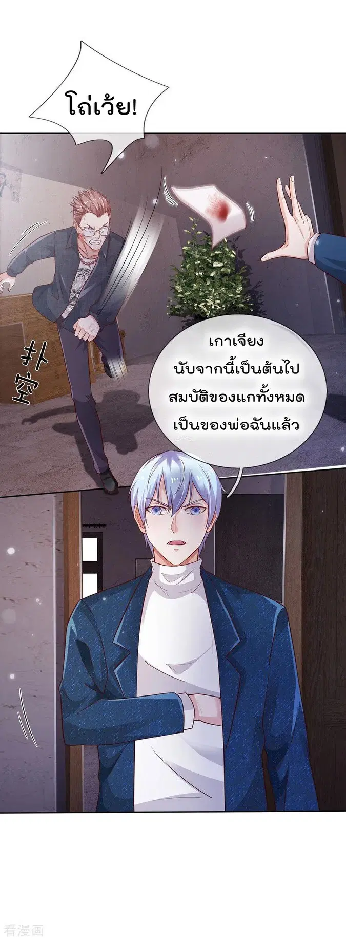 I’m the Great Immortal ตอนที่ 159 หน้า 17