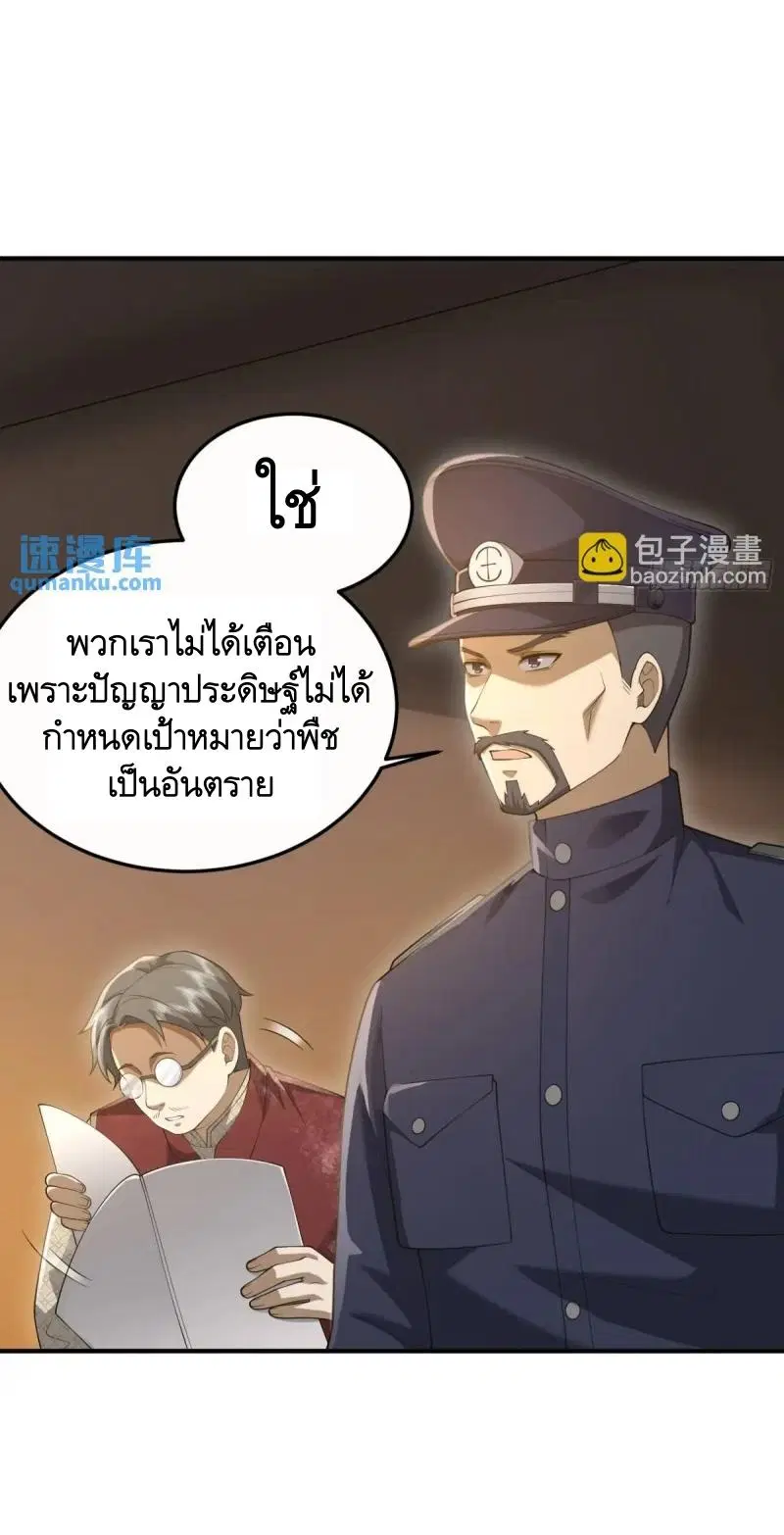 The First Order ตอนที่ 322 หน้า 53