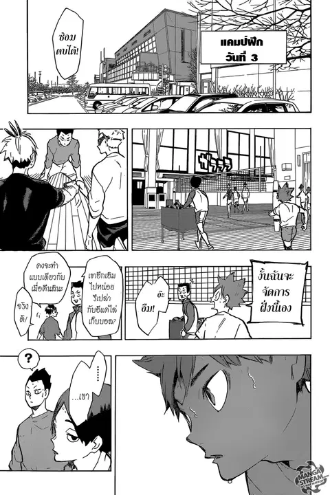 Haikyuu!! ตอนที่ 213 หน้า 16