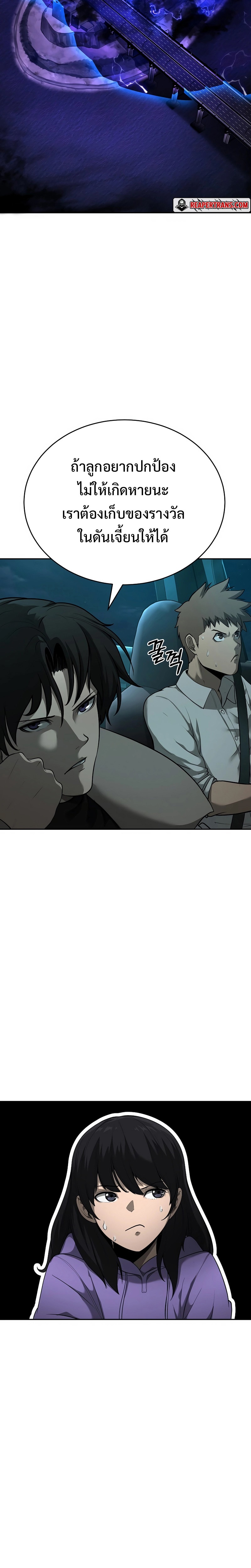 The Return of Apocalypses Tyrant การกลับมาของทรราชแห่งวันสิ้นโลก ตอนที่ 9 หน้า 22