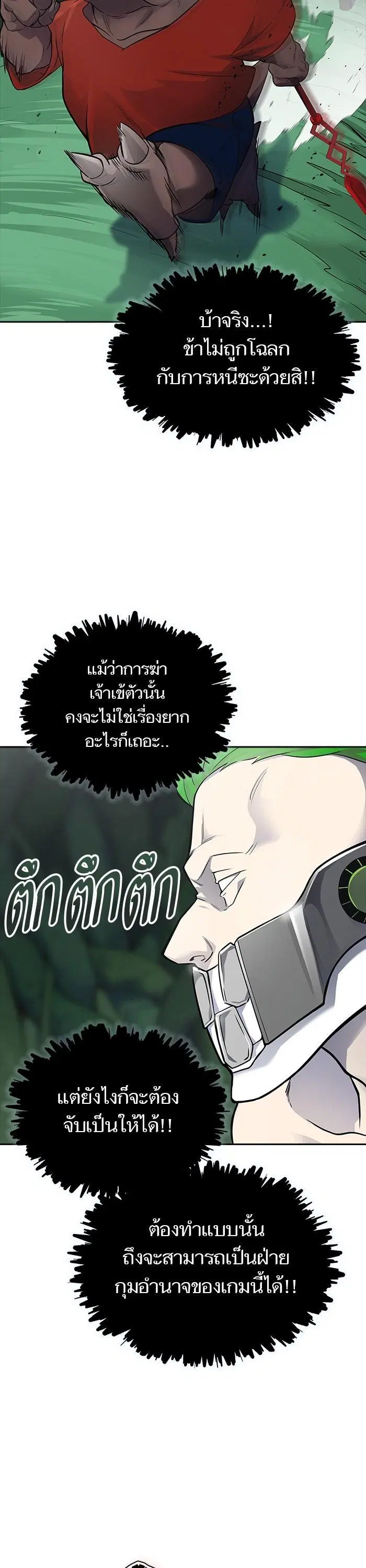 Tower of God ตอนที่ 606 หน้า 53