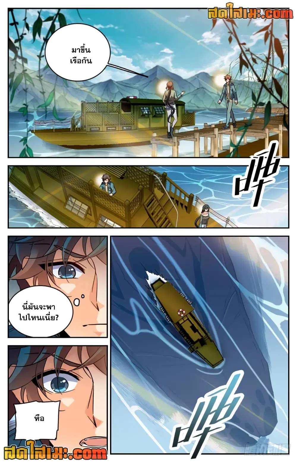 Versatile Mage ตอนที่ 266 หน้า 6