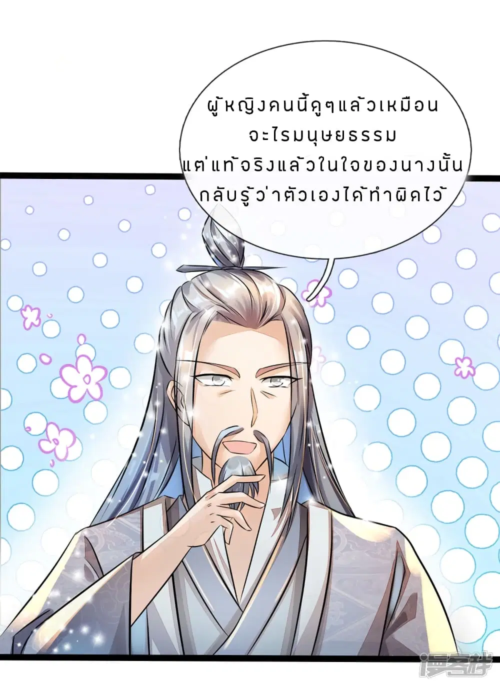 Sky Sword God ตอนที่ 168 หน้า 21