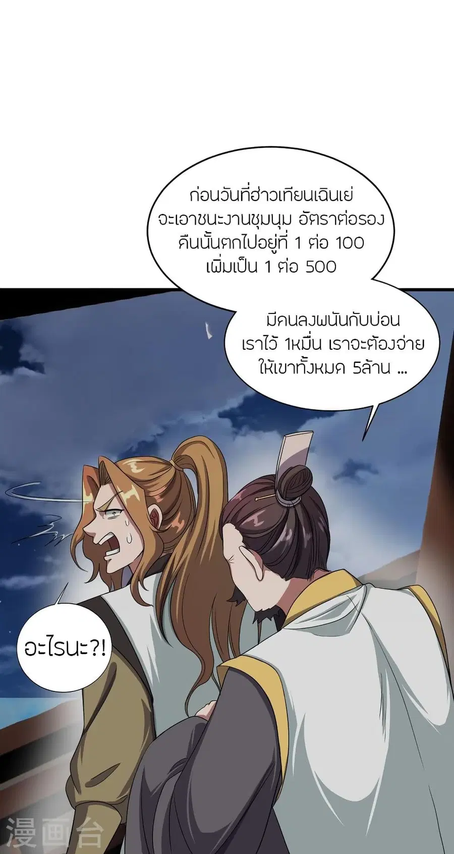 Banished Disciple’s Counterattack ราชาอมตะผู้ถูกขับไล่ ตอนที่ 300 หน้า 40