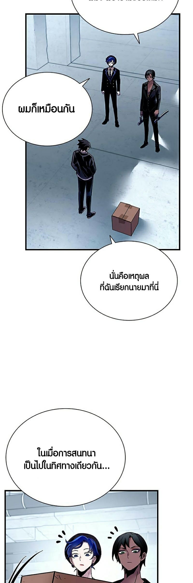 Villain to Kill ตอนที่ 114 หน้า 22