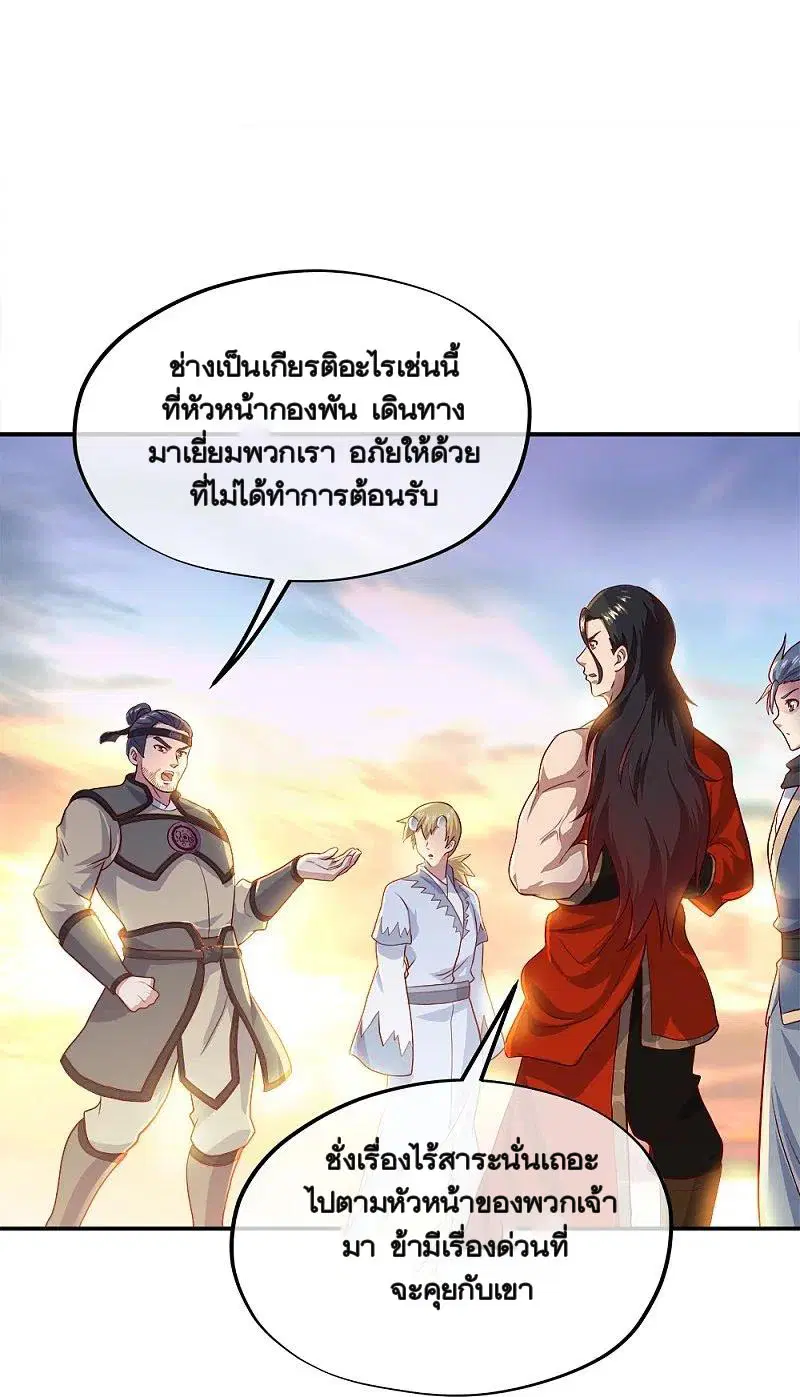 Peerless Battle Spirit ตอนที่ 344 หน้า 23