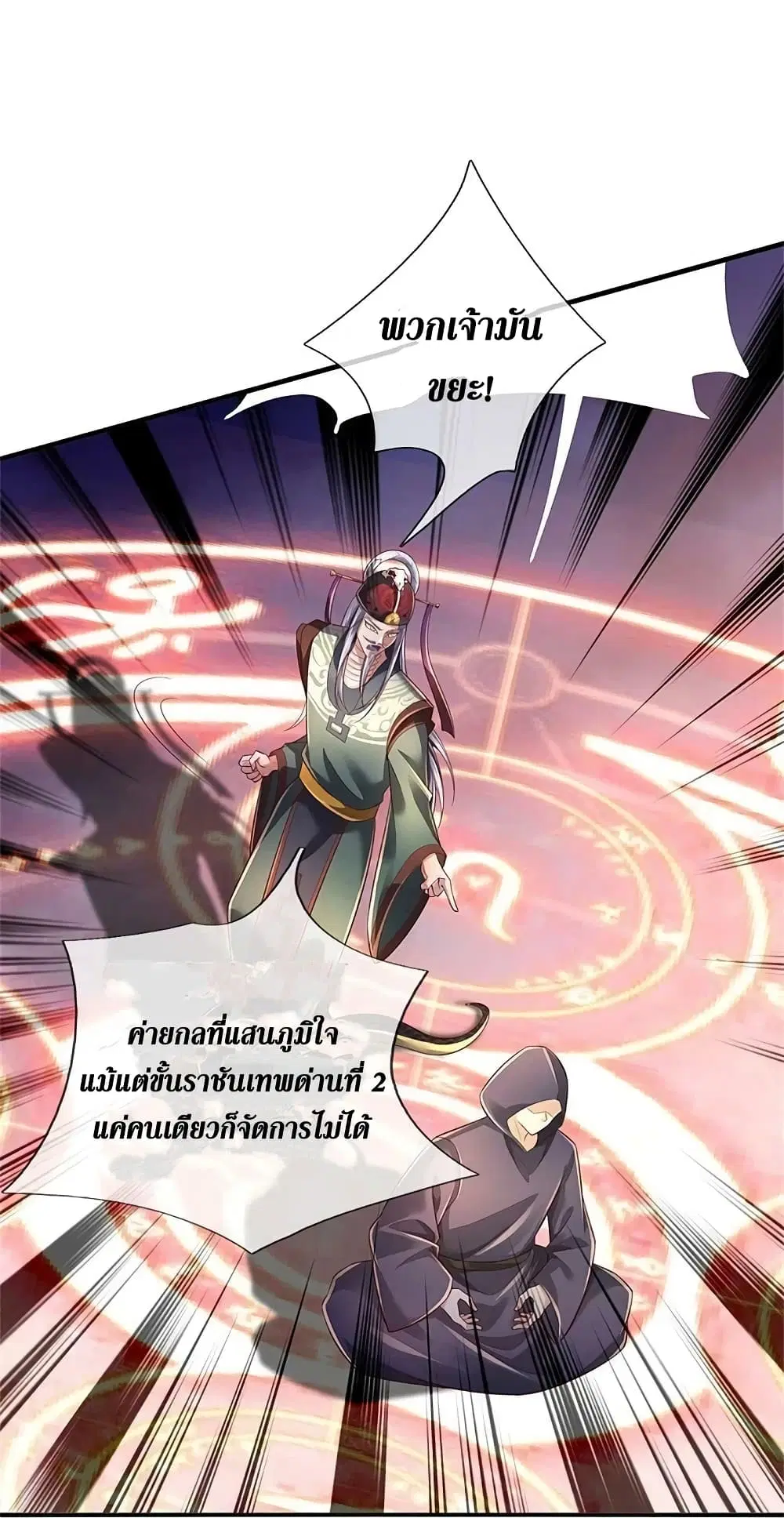 Sky Sword God ตอนที่ 608.1 หน้า 13