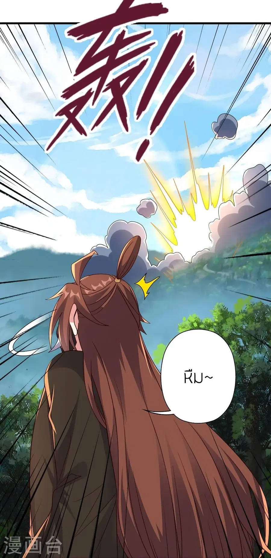 Banished Disciple’s Counterattack ราชาอมตะผู้ถูกขับไล่ ตอนที่ 327 หน้า 45