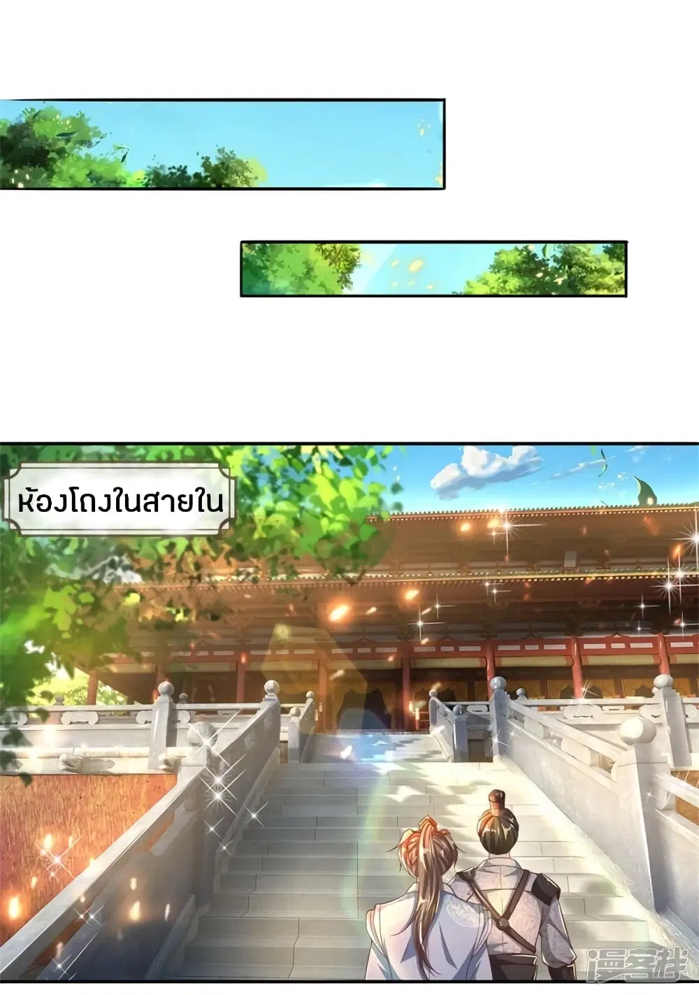 Sky Sword God ตอนที่ 241 หน้า 11