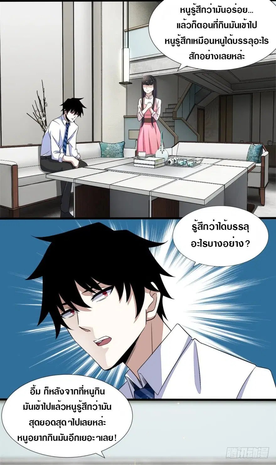The King of Doom ตอนที่ 21 หน้า 9