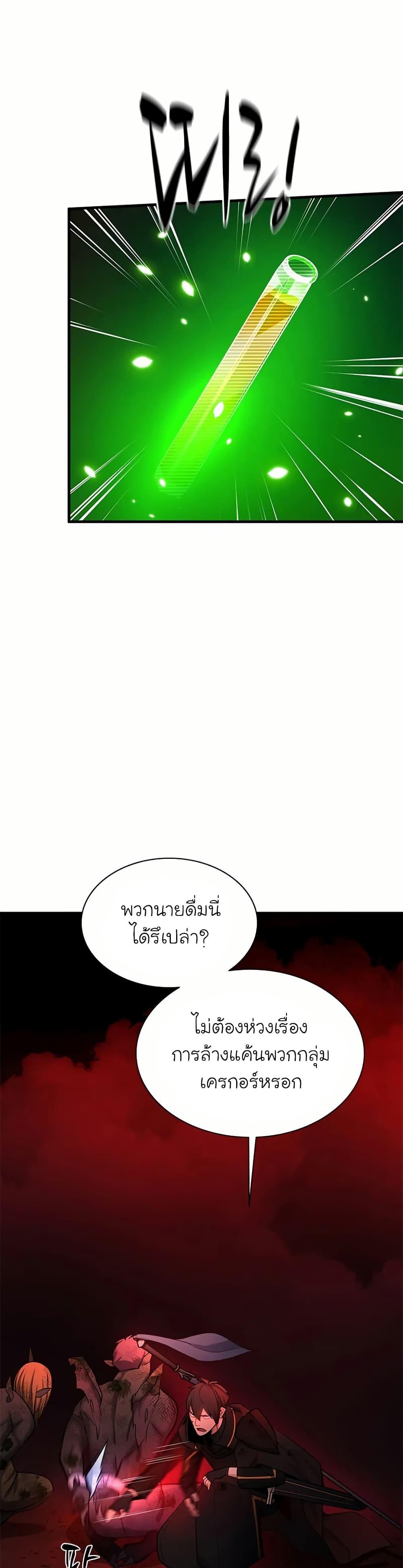 The Tutorial is Too Hard โลกฝึกสอนสุดโหดร้าย ตอนที่ 199 หน้า 22