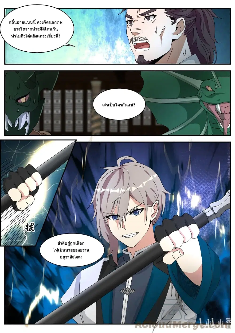 Martial God Asura ตอนที่ 304 หน้า 4