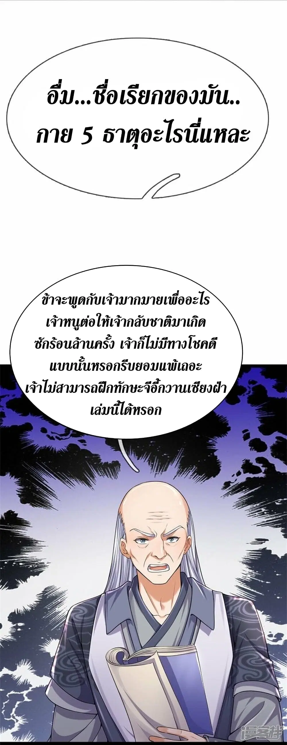 Sky Sword God ตอนที่ 482 หน้า 30