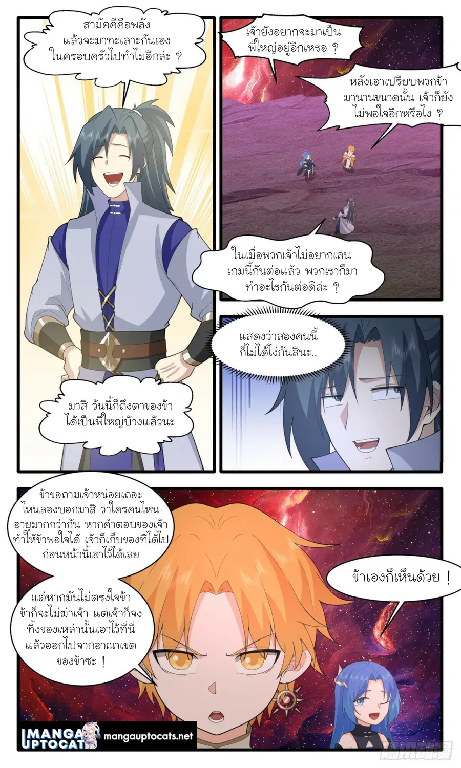 Martial Peak ตอนที่ 2971 หน้า 7