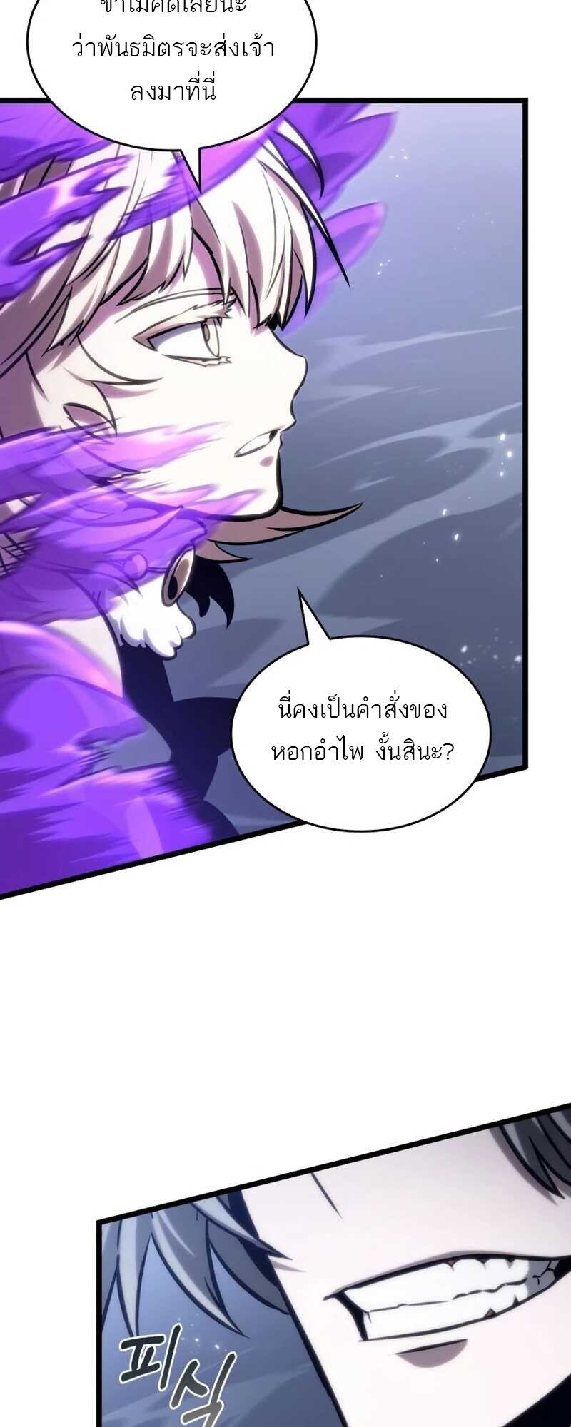 The World After the end โลกหลังการล่มสลาย ตอนที่ 112 หน้า 28