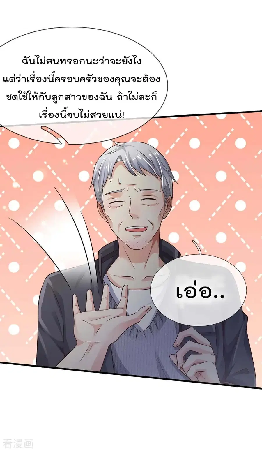 I’m the Great Immortal ตอนที่ 120 หน้า 7