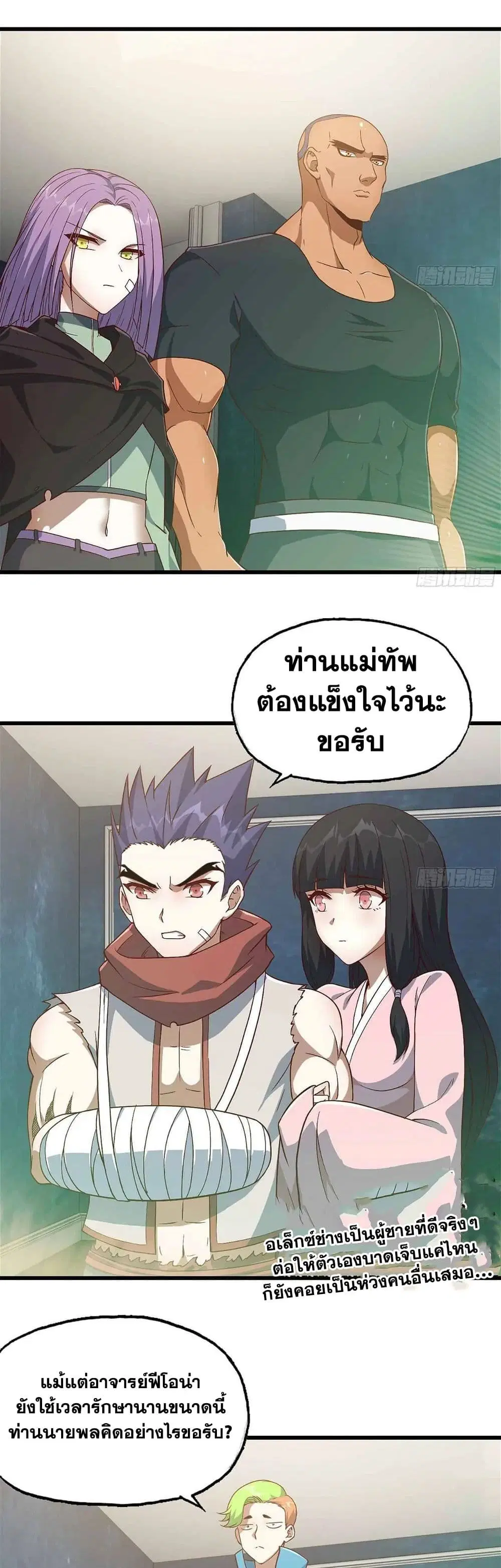 My Wife is a Demon Queen ตอนที่ 301 หน้า 14