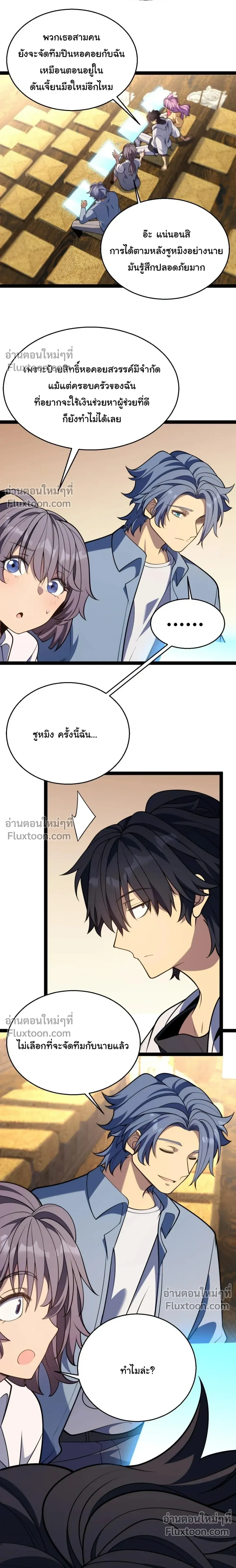Starting With a Mythic Talent, I Cut Down Gods! ปลุกพลังระดับตำนาน สังหารทวยเทพ ตอนที่ 20 หน้า 4