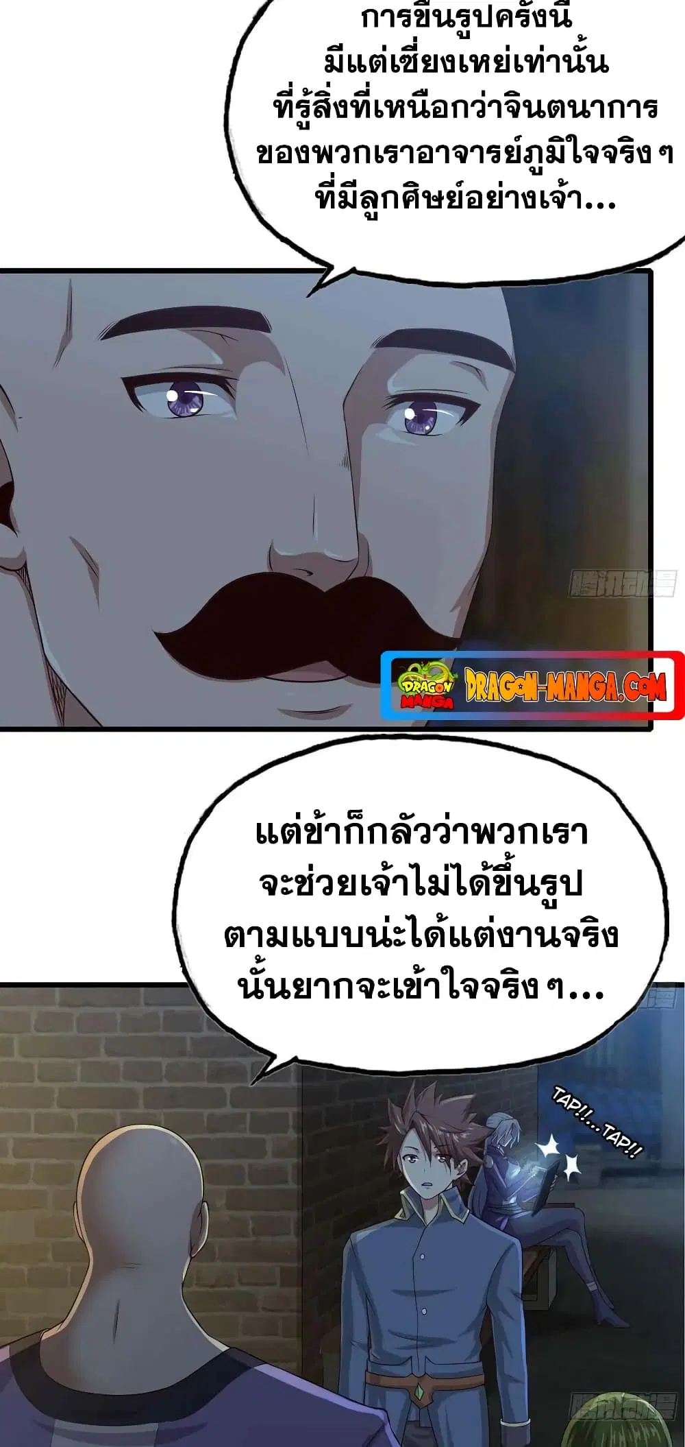 My Wife is a Demon Queen ตอนที่ 243 หน้า 14