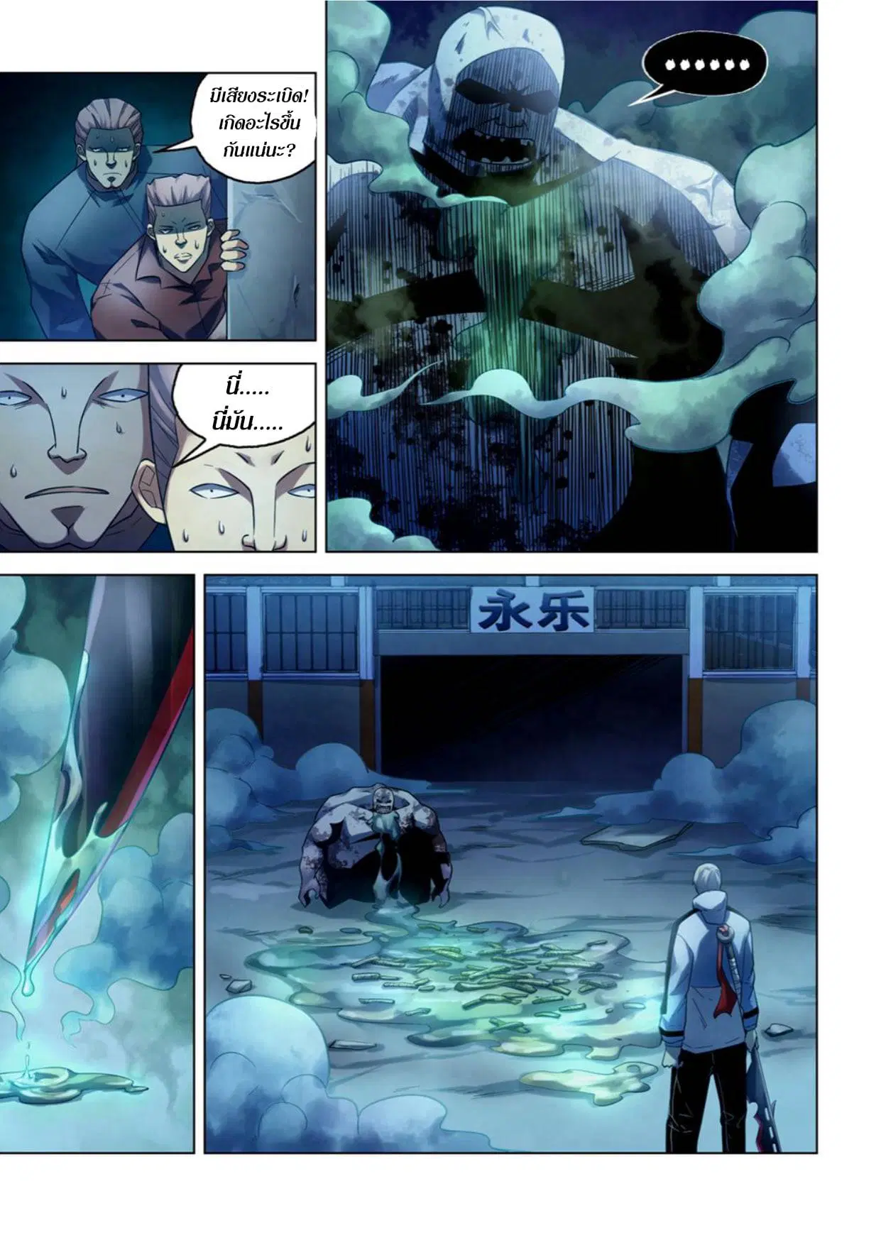 The Last Human ตอนที่ 278 หน้า 7