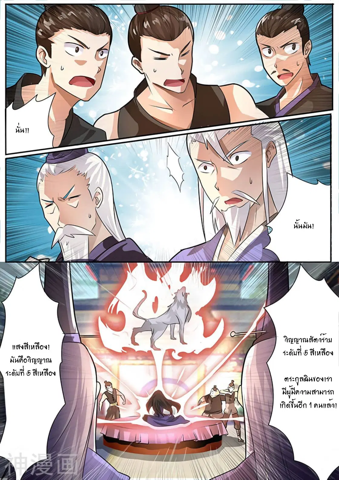 Peerless Battle Spirit ตอนที่ 1 หน้า 8