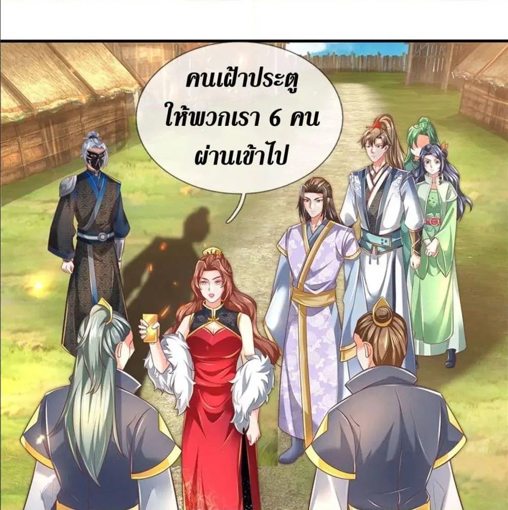 Sky Sword God ตอนที่ 325 หน้า 2