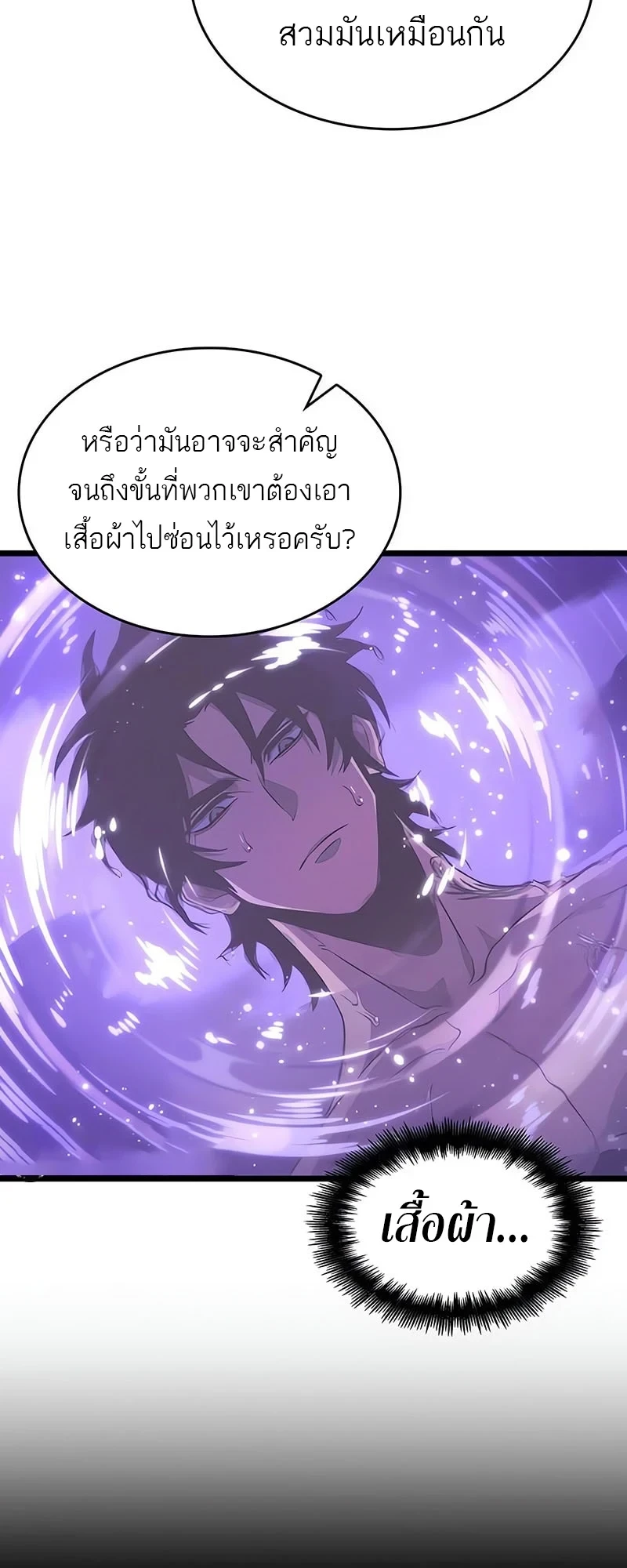 The World After the end โลกหลังการล่มสลาย ตอนที่ 195 หน้า 35