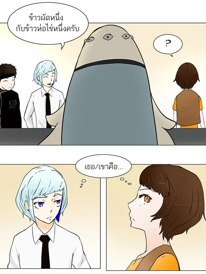Tower of God ตอนที่ 32 หน้า 4