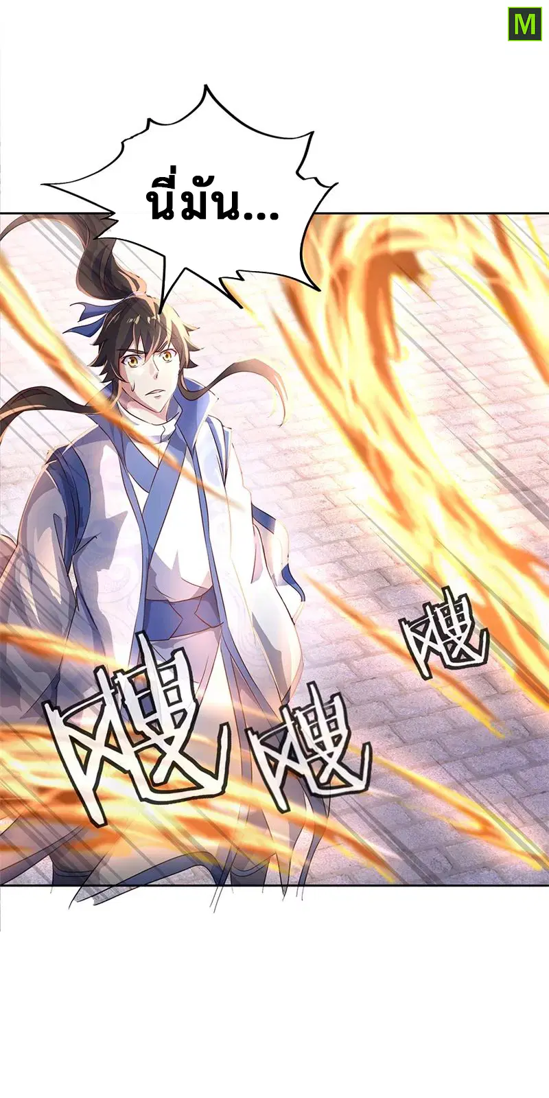 Peerless Battle Spirit ตอนที่ 170 หน้า 16