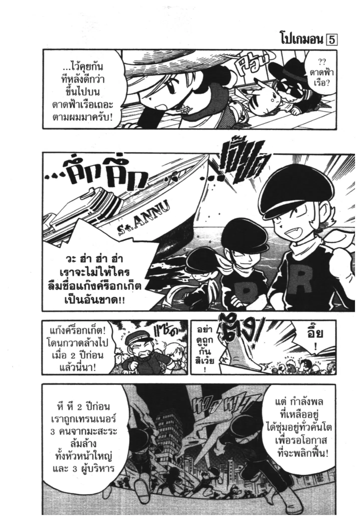Pokémon ตอนที่ 56 หน้า 11