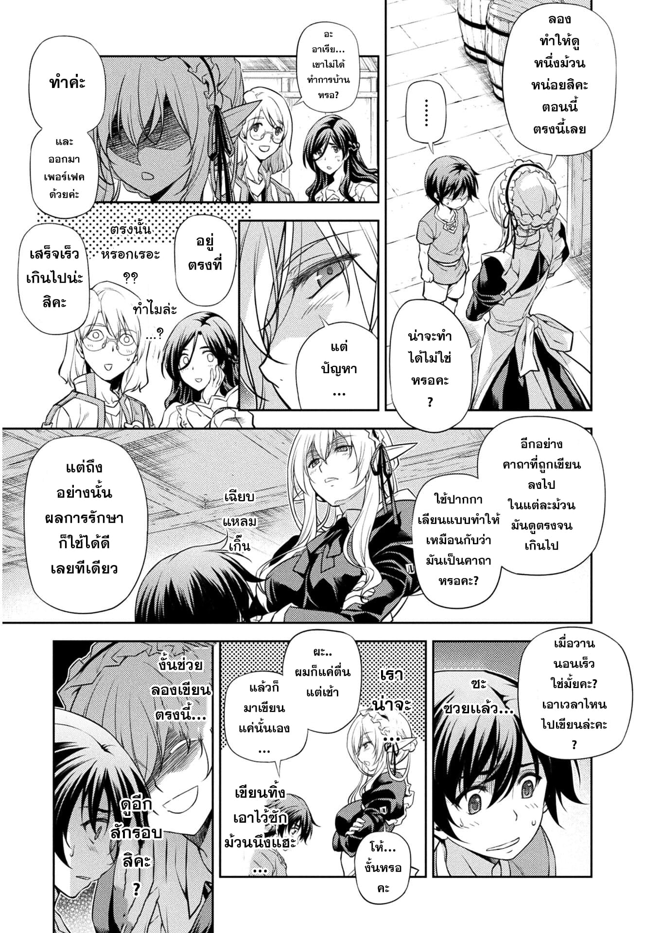 Drawing: Saikyou Mangaka wa Oekaki Skill de Isekai Musou Suru! นักวาดมังงะผู้ไร้เทียมทาน ณ แดนต่างโลก ตอนที่ 1 หน้า 44