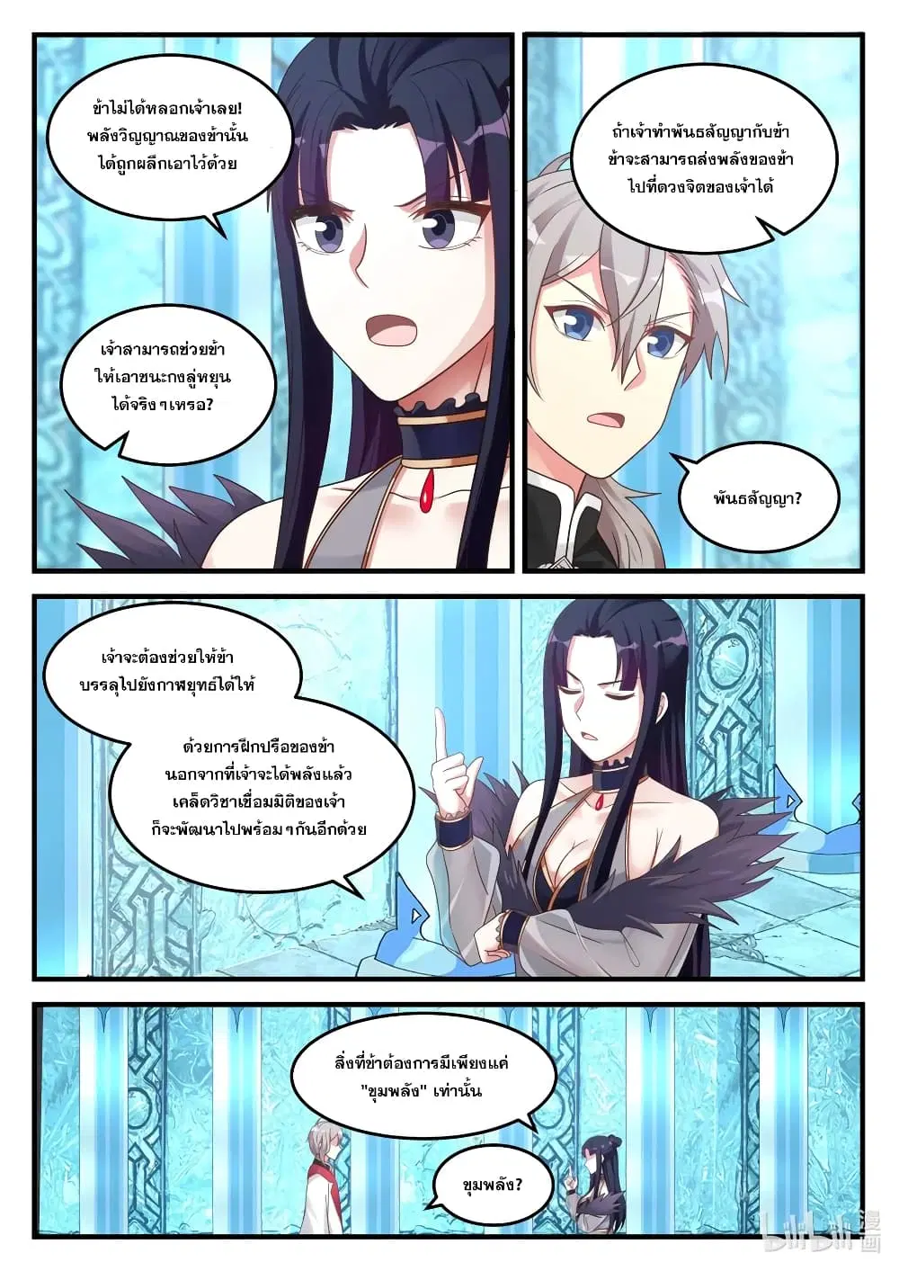 Martial God Asura ตอนที่ 93 หน้า 8