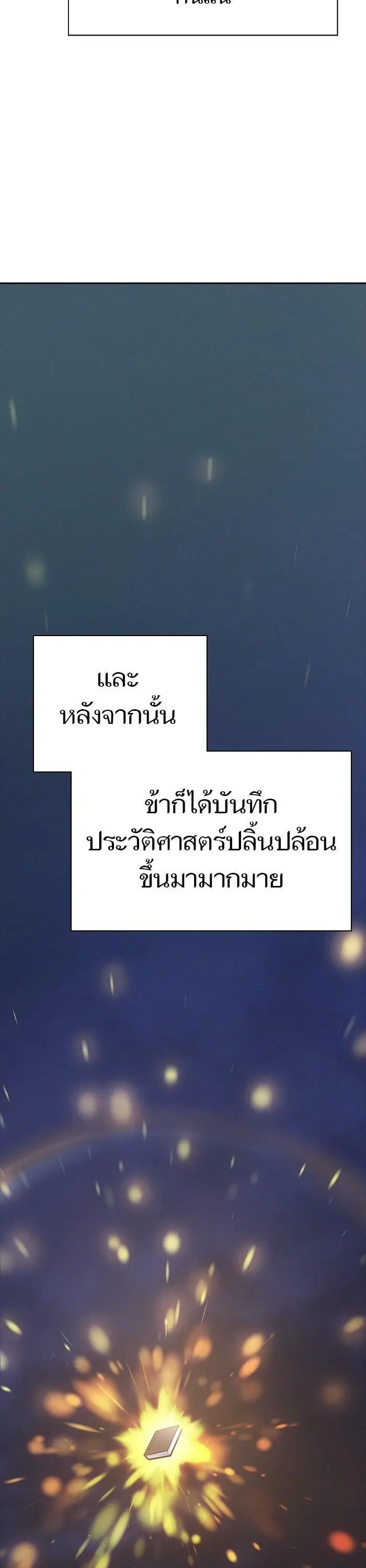 Tower of God ตอนที่ 622 หน้า 23