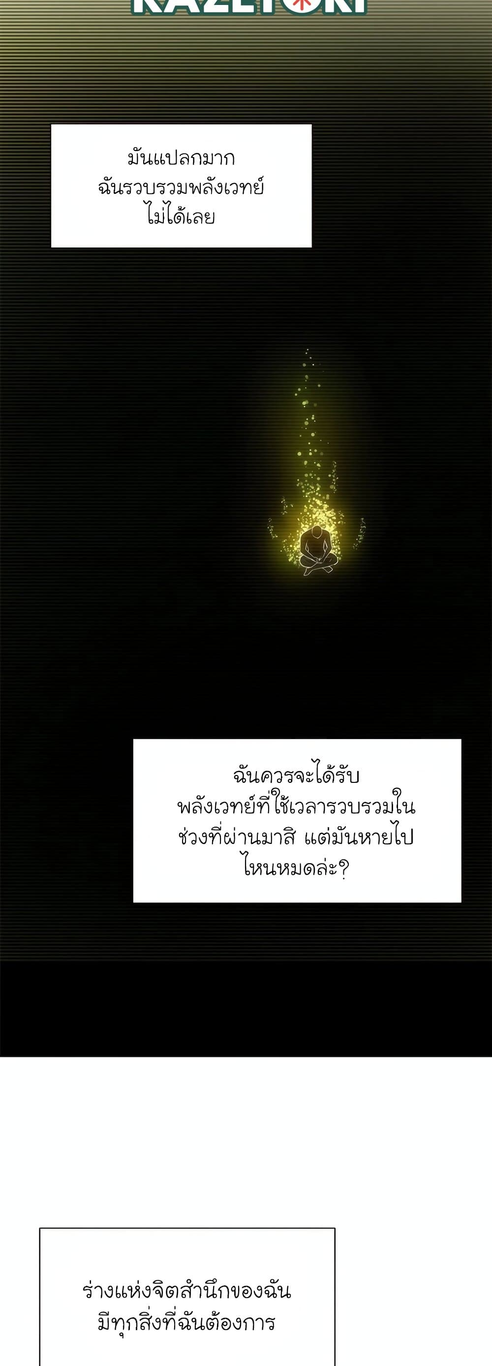 The Tutorial is Too Hard โลกฝึกสอนสุดโหดร้าย ตอนที่ 77 หน้า 17