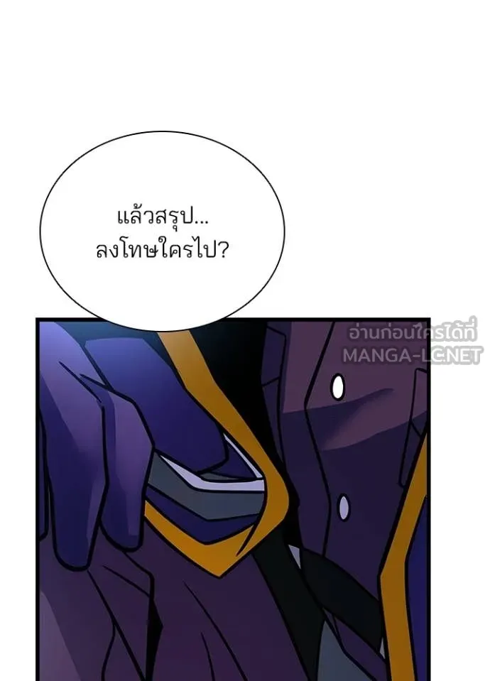 Villain to Kill ตอนที่ 224 หน้า 24