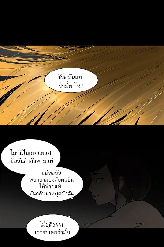 Tower of God ตอนที่ 52 หน้า 20
