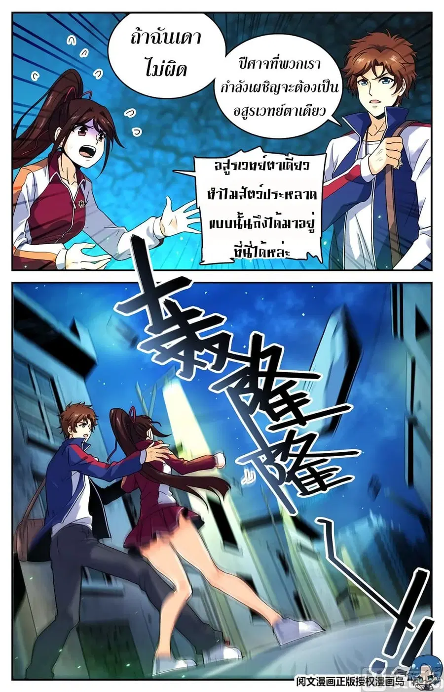 Versatile Mage ตอนที่ 37 หน้า 7