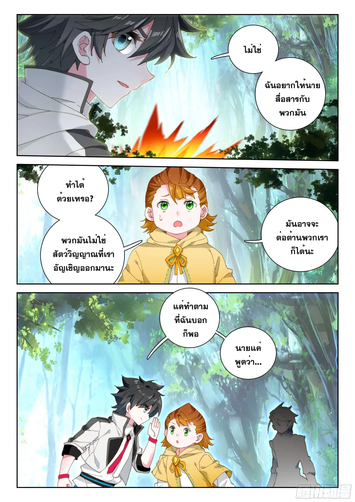 Douluo Dalu IV: Zhongji Douluo ตอนที่ 101 หน้า 9