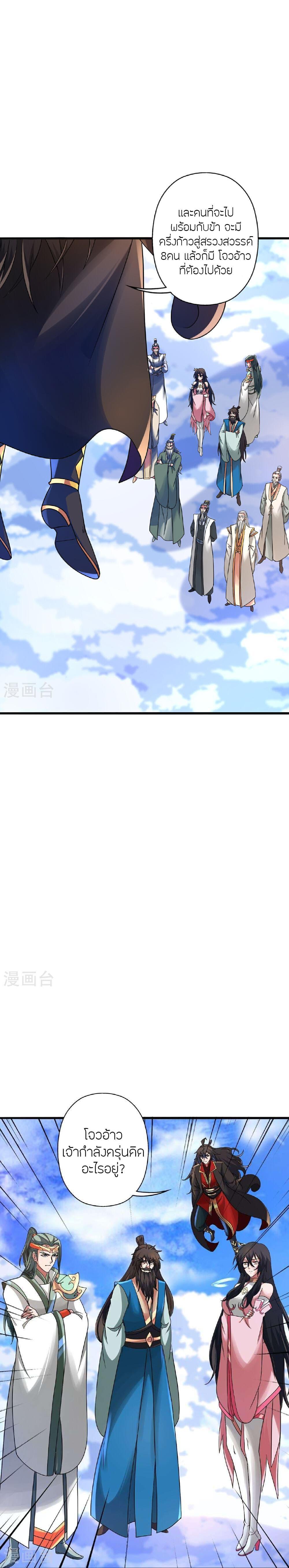 Banished Disciple’s Counterattack ราชาอมตะผู้ถูกขับไล่ ตอนที่ 483 หน้า 15