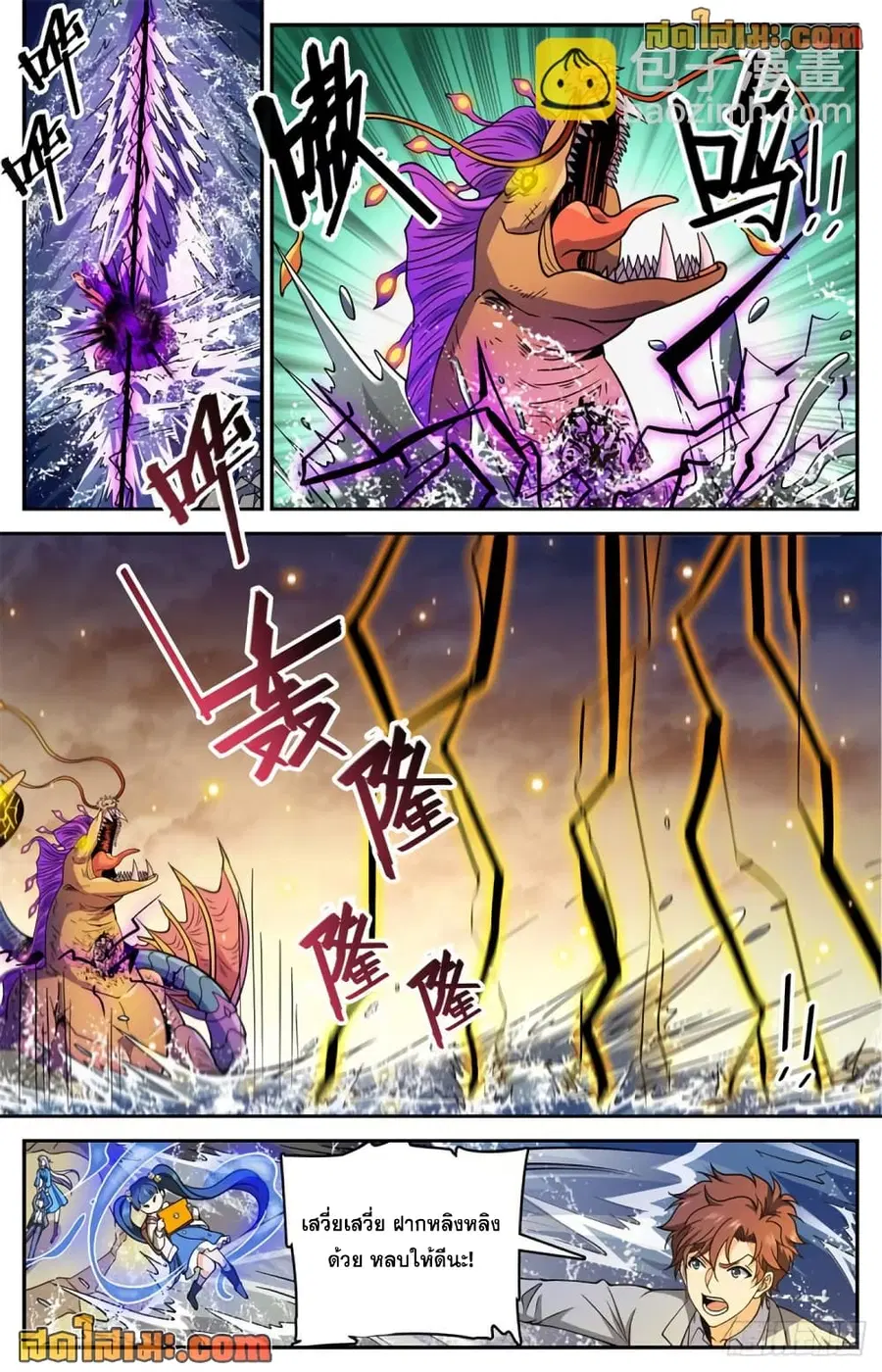 Versatile Mage ตอนที่ 652 หน้า 10