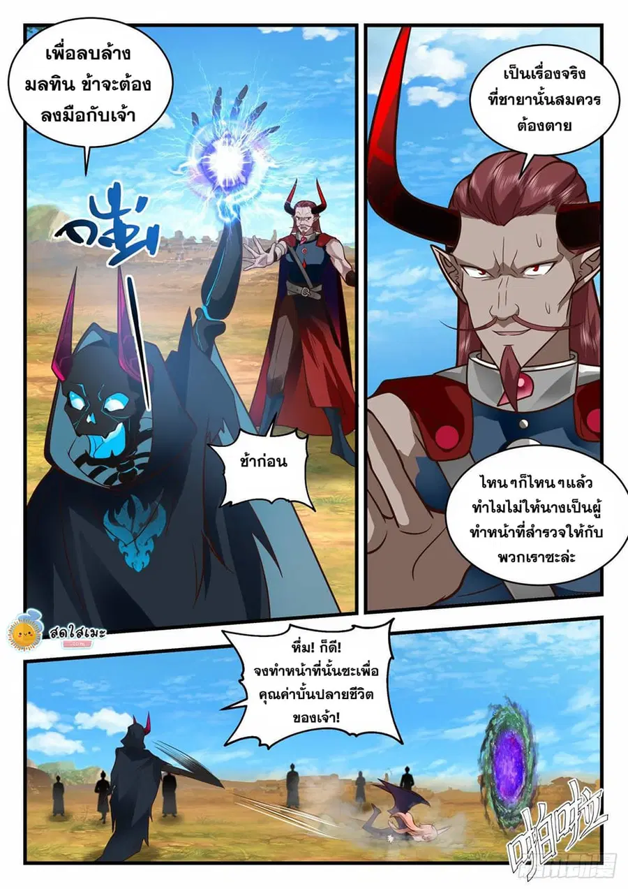 Martial Peak ตอนที่ 2034 หน้า 9