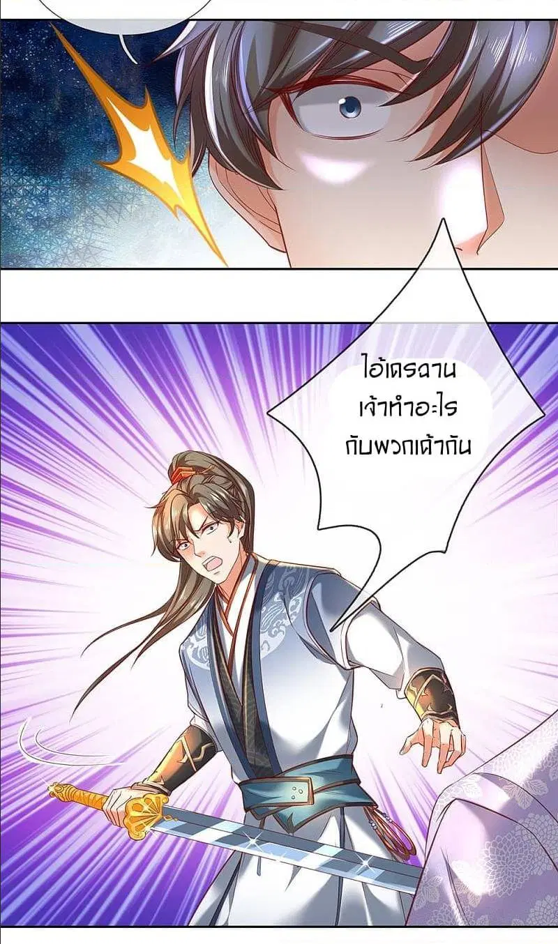 Sky Sword God ตอนที่ 299 หน้า 4