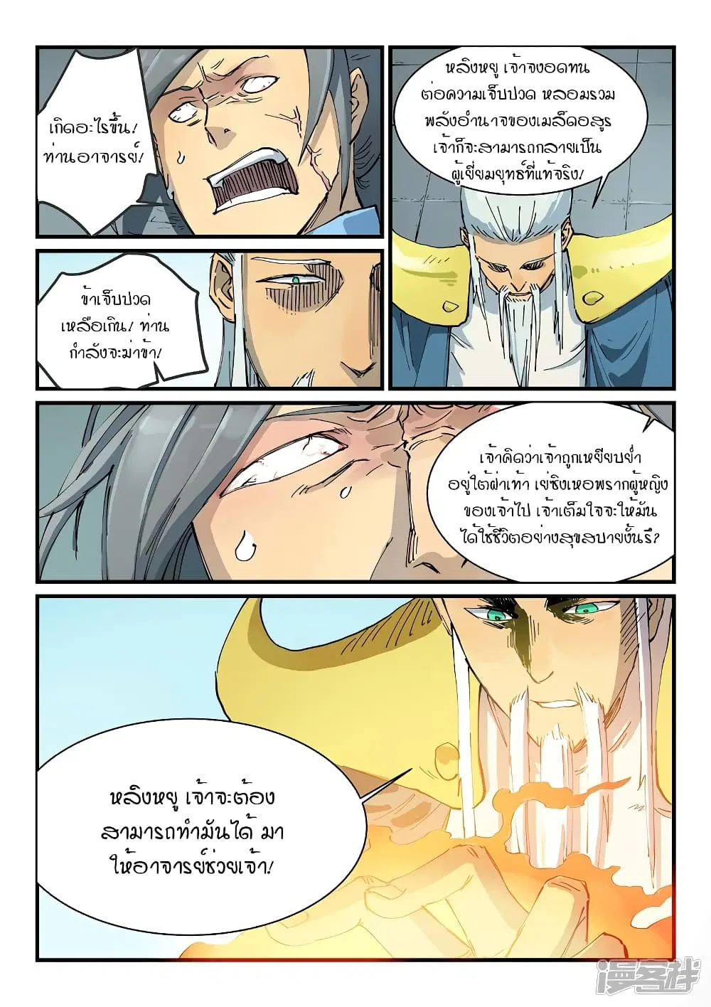 Star Martial God Techniquer ตอนที่ 347 หน้า 5
