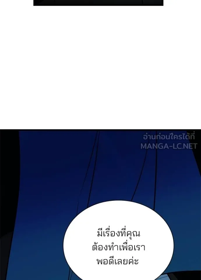 Villain to Kill ตอนที่ 172 หน้า 12