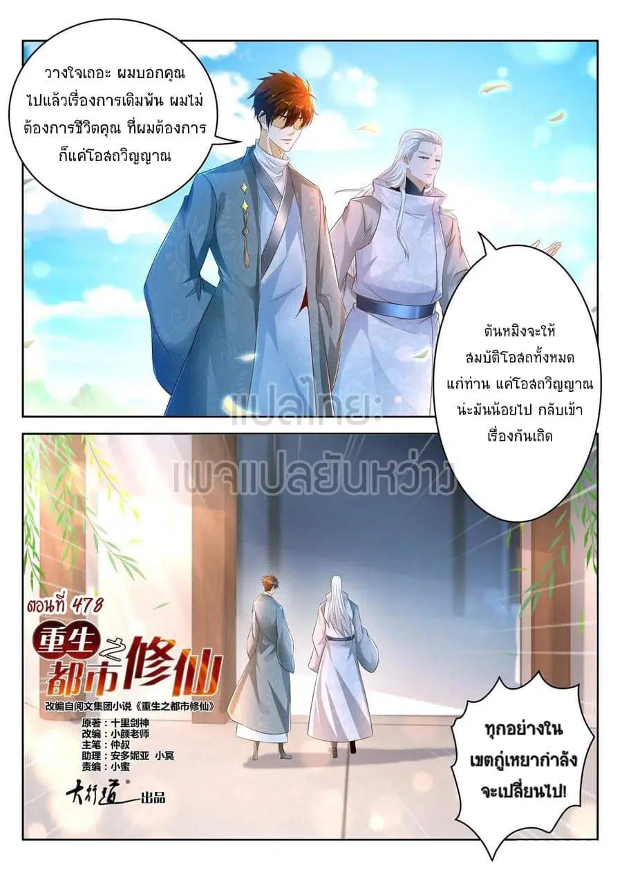 Rebirth Of The Urban Immortal Cultivator ตอนที่ 478 หน้า 11
