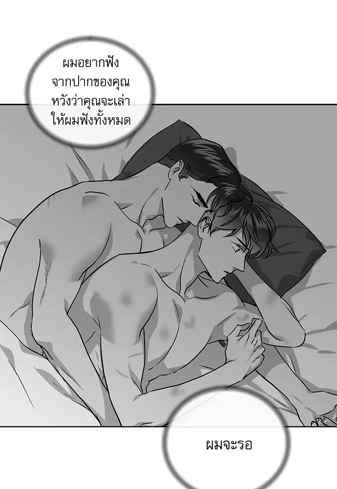 Red Candy – ปฏิบัติการชิงหัวใจ ตอนที่ 88 หน้า 67