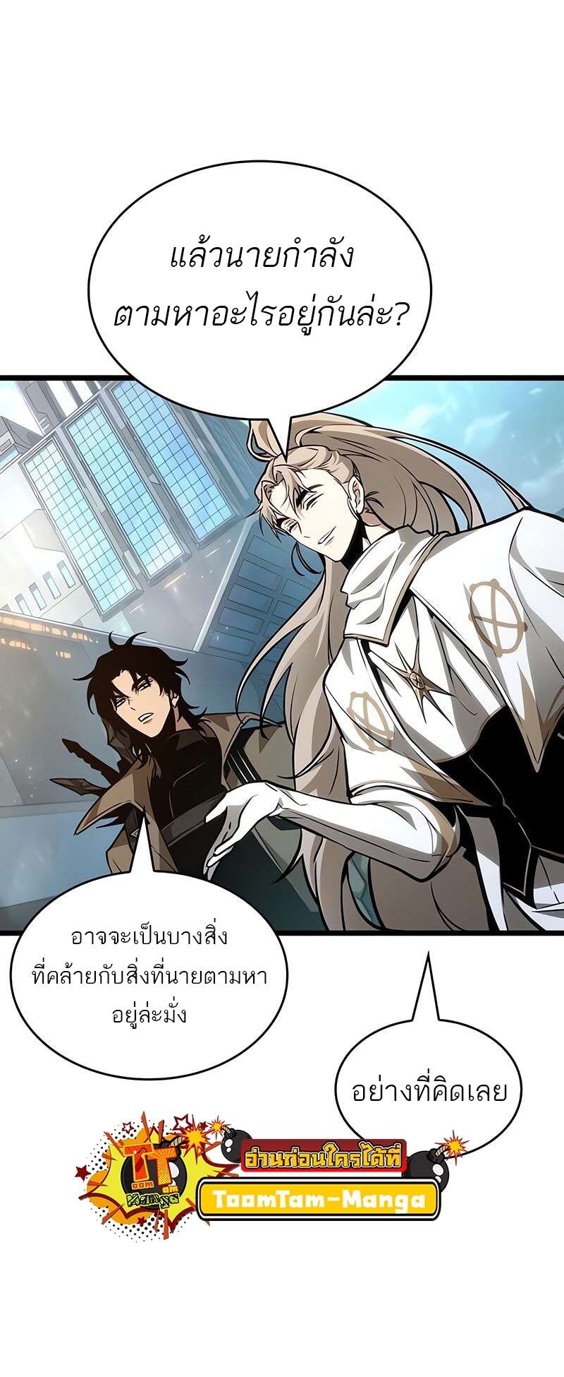The World After the end โลกหลังการล่มสลาย ตอนที่ 174 หน้า 11