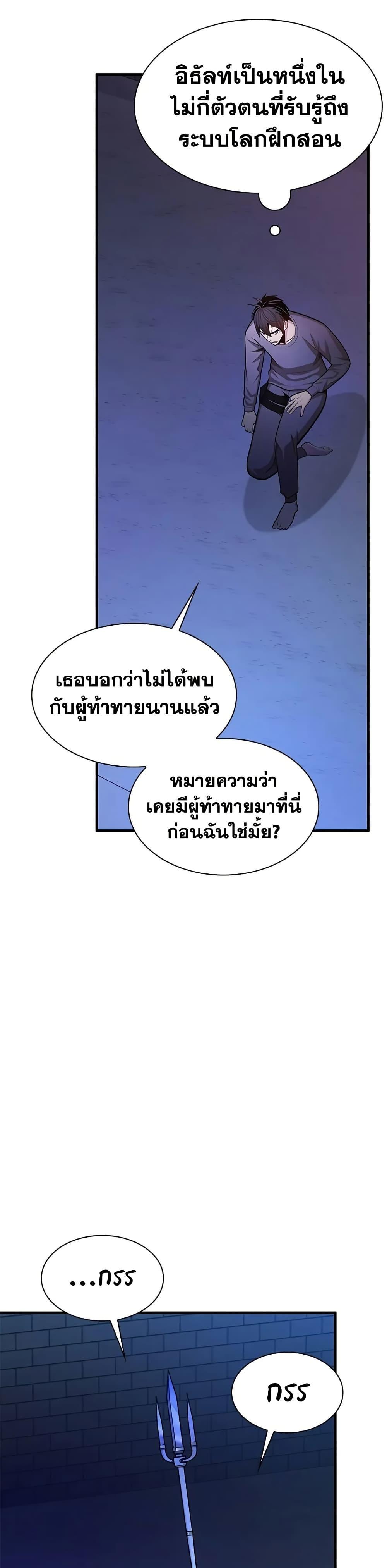 The Tutorial is Too Hard โลกฝึกสอนสุดโหดร้าย ตอนที่ 219 หน้า 8