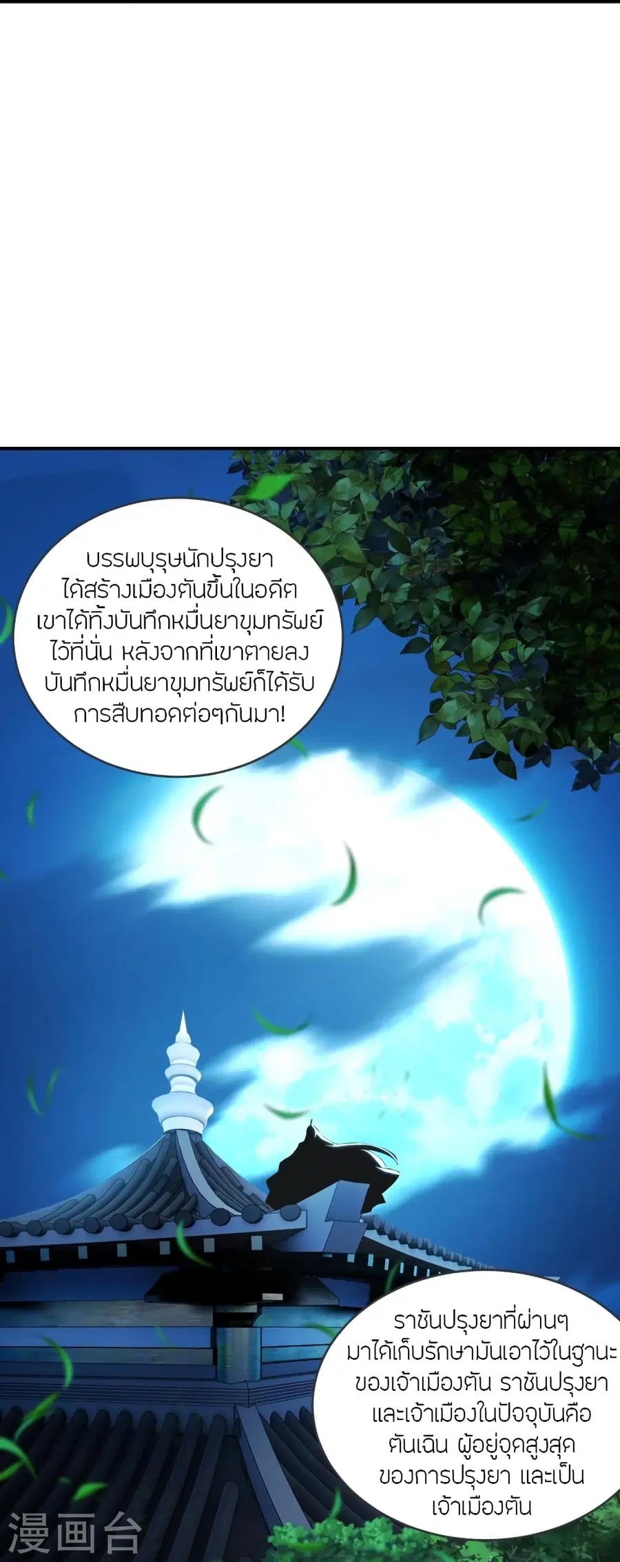 Banished Disciple’s Counterattack ราชาอมตะผู้ถูกขับไล่ ตอนที่ 284 หน้า 19