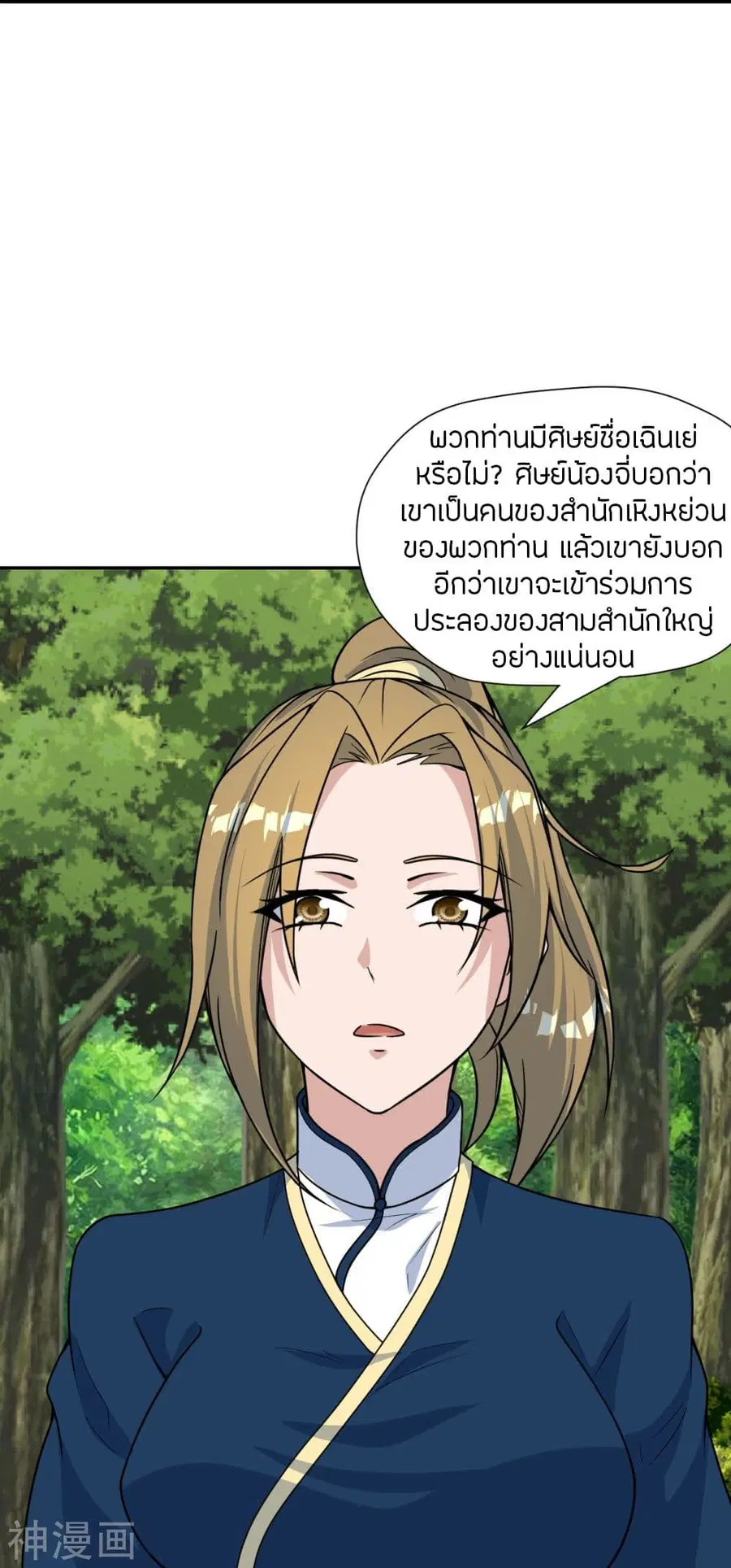 Banished Disciple’s Counterattack ราชาอมตะผู้ถูกขับไล่ ตอนที่ 238 หน้า 61